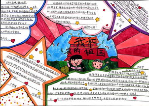 渝北区我和我的祖国手抄报大赛小学组三等奖获奖作品