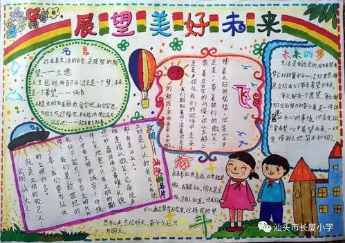 长厦小学2017年艺术节系列活动之手抄报优秀作品展示
