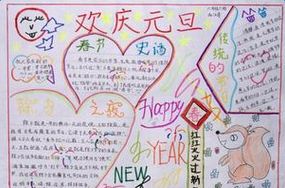 2017年元旦手抄报素材