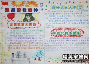 2016年3月学雷锋倡议书