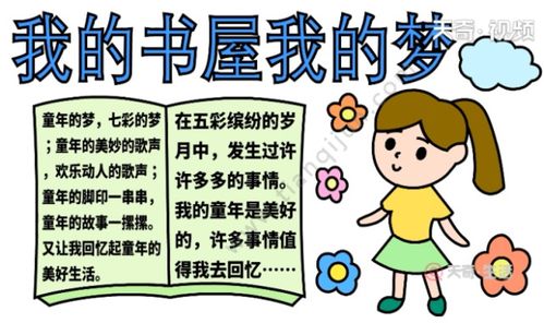 我的书屋我的梦主题手抄报模板都在这,赶快收藏吧
