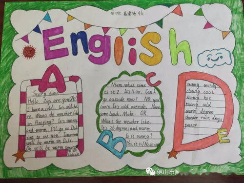 快乐英语,快乐学习坤洲小学停课不停学英语手抄报比赛活动报道