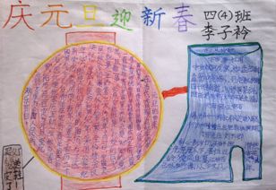 庆元旦迎新春20字