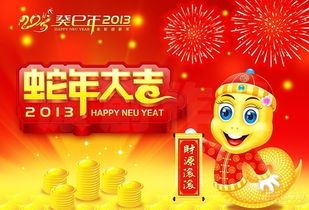 拜年啦--恭贺所有宝来车友新春快乐蛇年吉祥!_宝来论坛图片集锦_汽车论坛-易车网