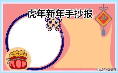 2022虎年寒假手抄报模板