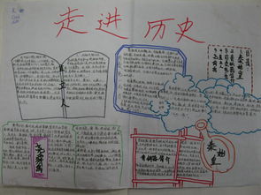 历史手抄报手抄报