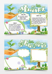 植树节快乐手抄报word模板下载docx格式熊猫办公