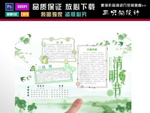 清明节手抄报图片素材psd模板下载9.51mb清明节手抄报大全节日手抄报