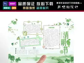 清明节手抄报图片素材psd模板下载9.51mb清明节手抄报大全节日手抄报