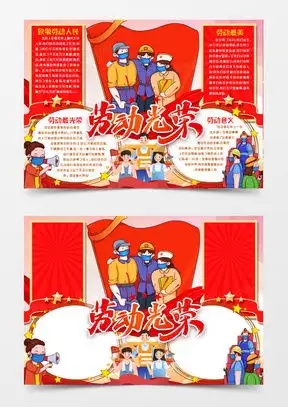 劳动者手抄报word模板下载熊猫办公