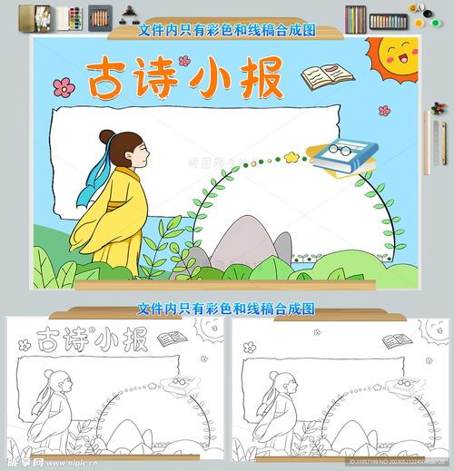 古诗小报手抄报模板设计图