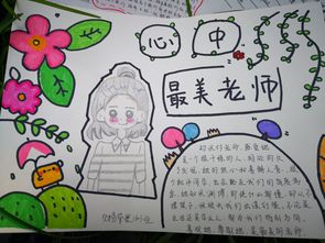 万钧书院开展我心中最美的老师感恩手抄报活动