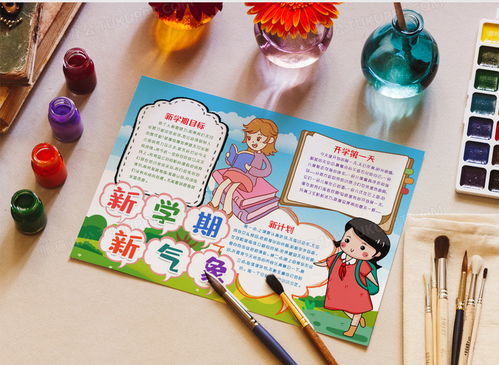 新学期新装备开学手抄报小报模版word模板下载word