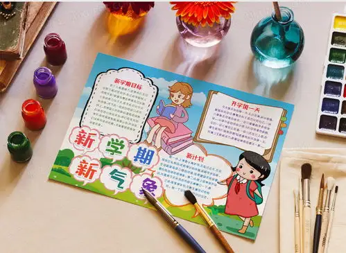新学期新装备开学手抄报小报模版word模板下载word