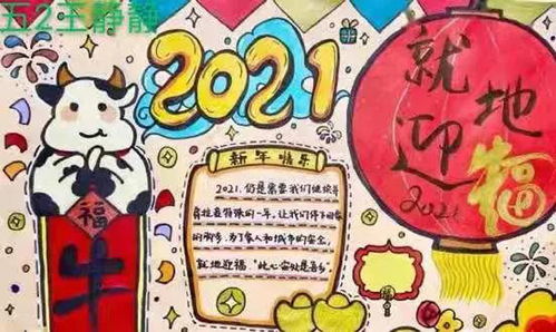 五彩缤纷绘新年一笔一画诉心愿
