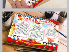 少先队小报红领巾心向党小报热爱祖国手抄报图片素材psd模板下载245.23mb少先队诞生日手抄报大全纪念日手抄报