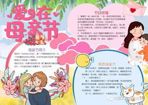 母亲节定制手抄报,送给母亲和孩子收藏起来慢慢看