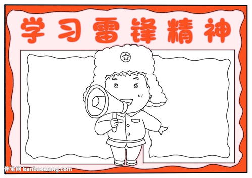 学雷锋精神手抄报怎么画