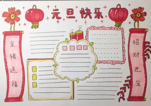 2020年最新元旦手抄报合集,快快来学习