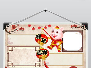 word电子小报猪年吉祥新年春节元旦小报图片素材worddoc模板下载135.23mb春节元旦手抄报大全节日手抄报