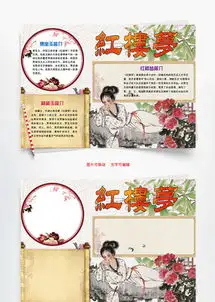 古风读书小报模板