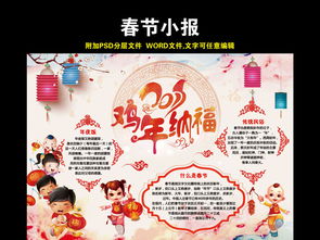小报图片素材worddoc模板下载69.57mb春节元旦手抄报大全节日手抄报