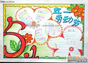 五一劳动节手抄报参考图片2017五一劳动节手抄报图片大全下载无水印乐游网游戏下载