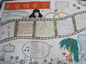 关于雷锋的手抄报图片