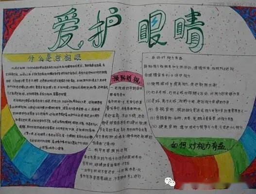 朱台镇中学丨爱眼护眼,你我同行