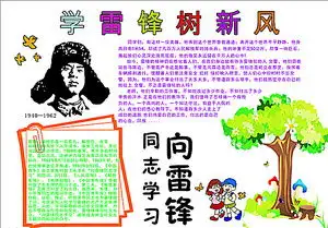 图片免费下载学习雷锋手抄报素材学习雷锋手抄报模板千图网