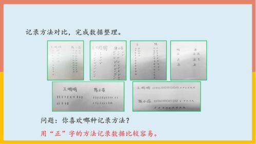 1.2不同方法整理数据数学二年级下册共23张ppt人教版