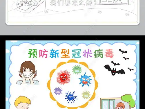 2020预防新型冠状病毒小报中国武汉加油手抄报预防肺炎电子小报图片模板下载
