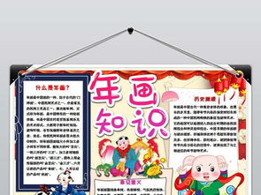 年画小报狗年春节新年传统习俗门神手抄报图片素材wps模板下载3.45mb春节元旦手抄报大全节日手抄报