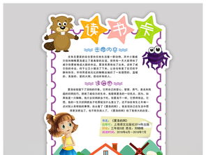 夏洛的网读书卡好书推荐通用读书卡模板图片psd素材下载西方名著读书卡大全编号18882009