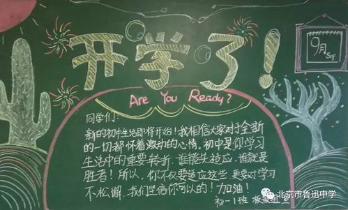 板报主题新学期新气象欢度教师节为您喜欢的投票吧
