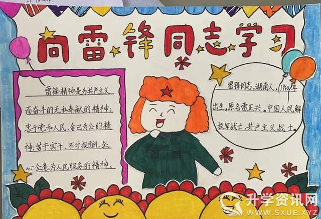 成都三岔湖小学开展传承雷锋精神,争做新时代雷锋手抄报评比