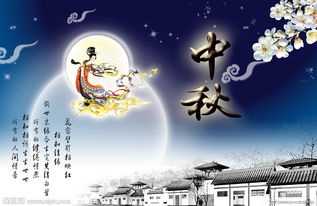 中秋节