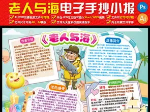 老人与海小报读书阅读后感手抄小报名著小报图片素材psd模板下载114.58mb寒假手抄报大全寒暑假手抄报