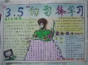 学雷锋手抄报怎么画