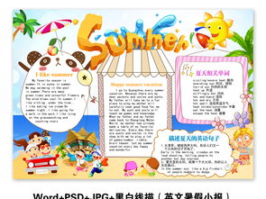 word模版快乐暑假英语小报手抄报图片素材worddoc模板下载35.30mb英语手抄报大全学科手抄报
