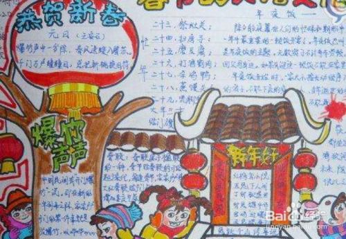 春节手抄报怎样制作