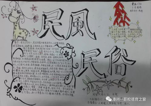 漳州一职校闽南文化主题手抄报优秀作品展