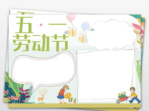 2019年五一节黑板报边框大全