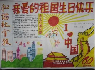 国庆节的由来手抄报急用