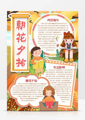 朝花夕拾word模板朝花夕拾word模板下载熊猫办公