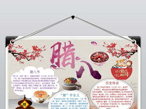 word腊八节小报春节手抄报新年电子小报图片模板wps设计图下载元旦手抄报大全编号19115562