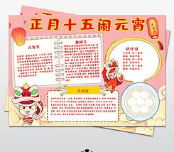 2022冬奥会小报体育运动会手抄报图片模板下载