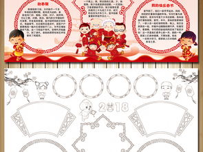 word欢喜度春节手抄报狗年小报模板图片素材psd下载157.31mb春节元旦手抄报大全节日手抄报