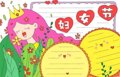 38女神节环创手工手抄报