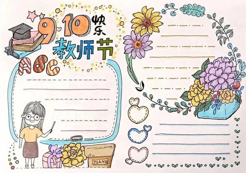 2020年秋教师节贺卡制作手抄报,为孩子收藏
